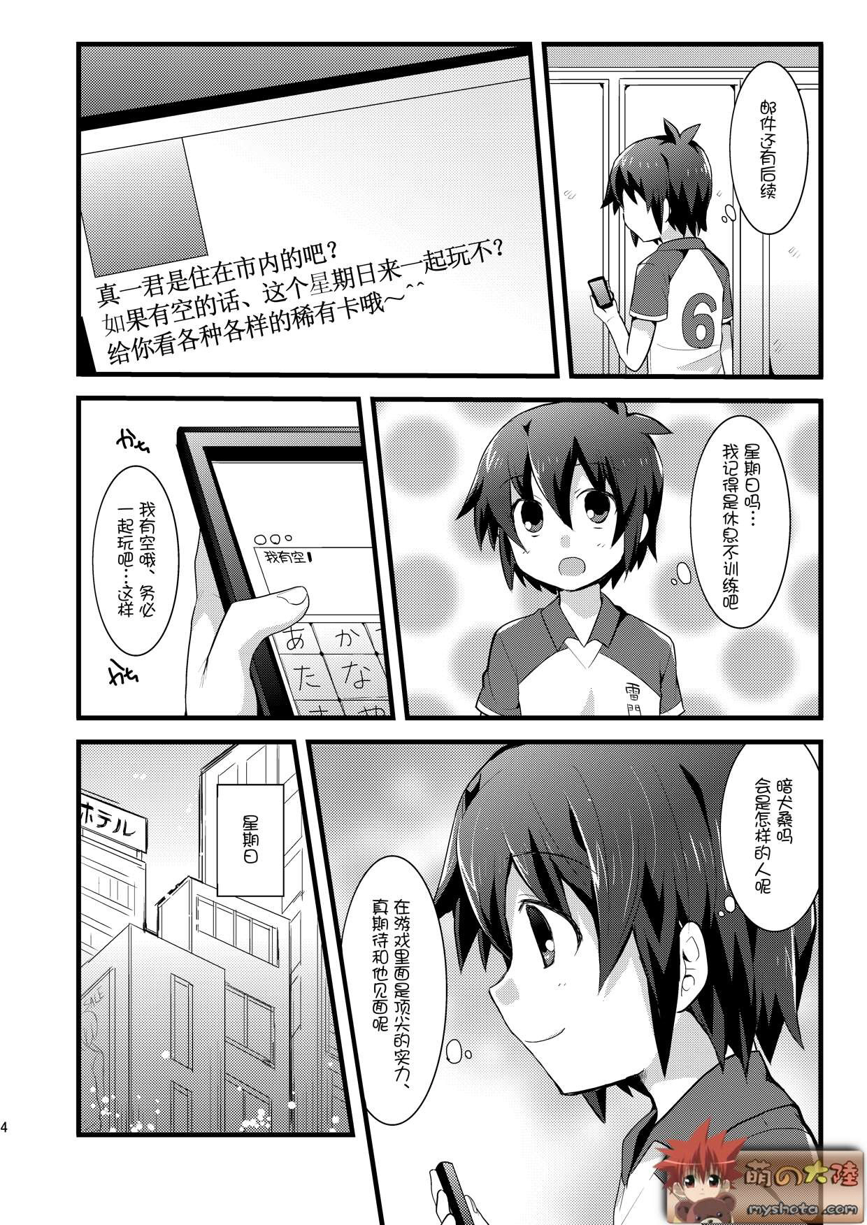 [ミツヤヨーグル (双葉841)] 危険!ネットで知り合ったお兄さんとガチハメS●X (イナズマイレブン) [中国翻訳] [DL版]