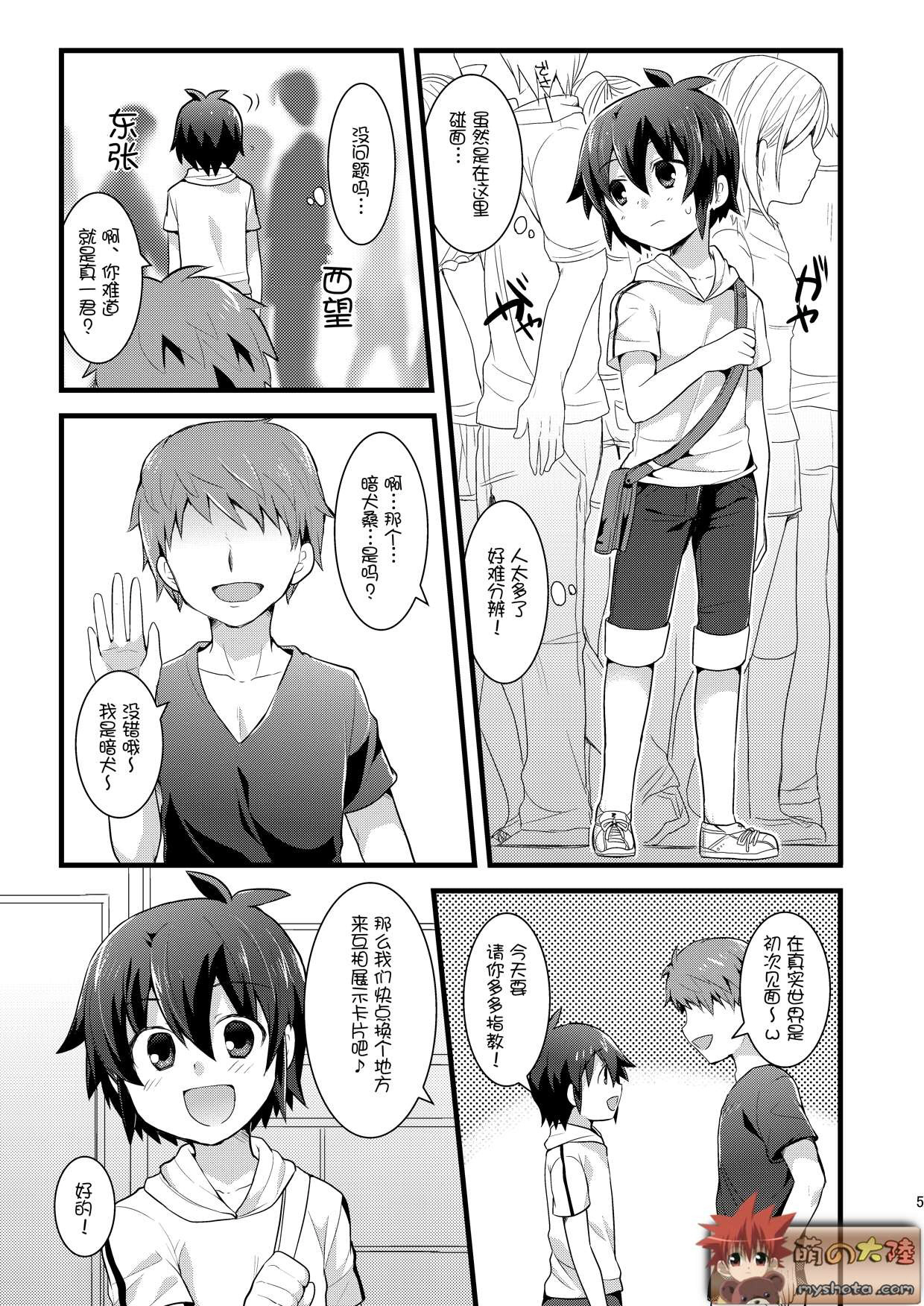 [ミツヤヨーグル (双葉841)] 危険!ネットで知り合ったお兄さんとガチハメS●X (イナズマイレブン) [中国翻訳] [DL版]