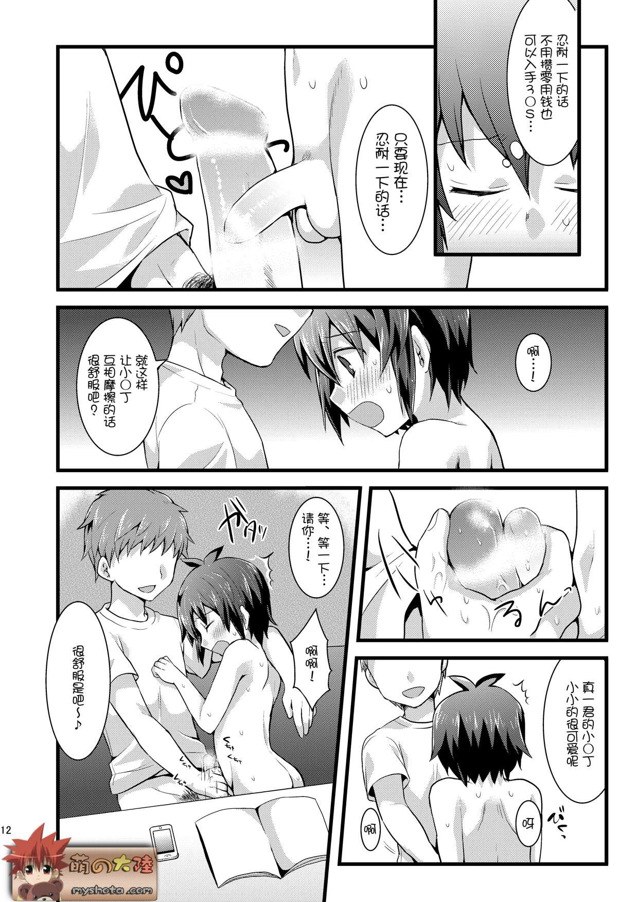 [ミツヤヨーグル (双葉841)] 危険!ネットで知り合ったお兄さんとガチハメS●X (イナズマイレブン) [中国翻訳] [DL版]