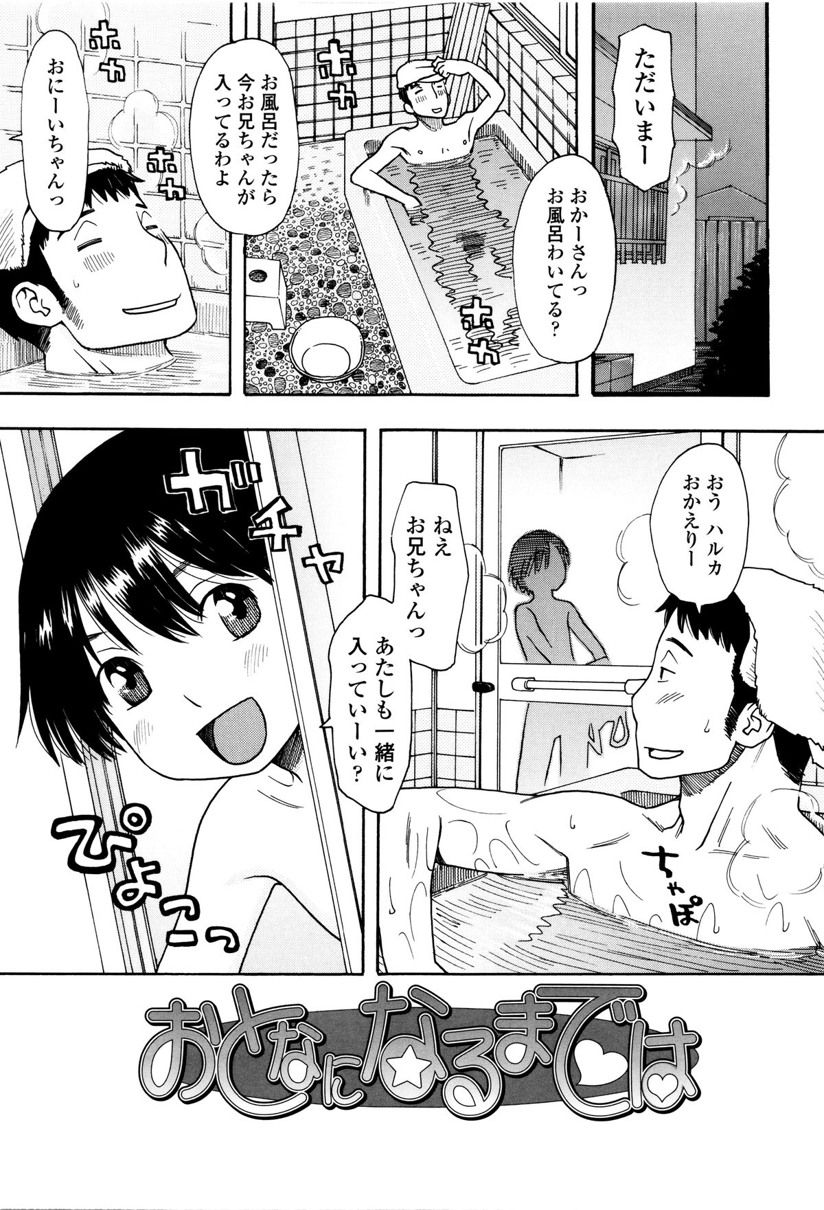 [くどうひさし] 好き、だから。