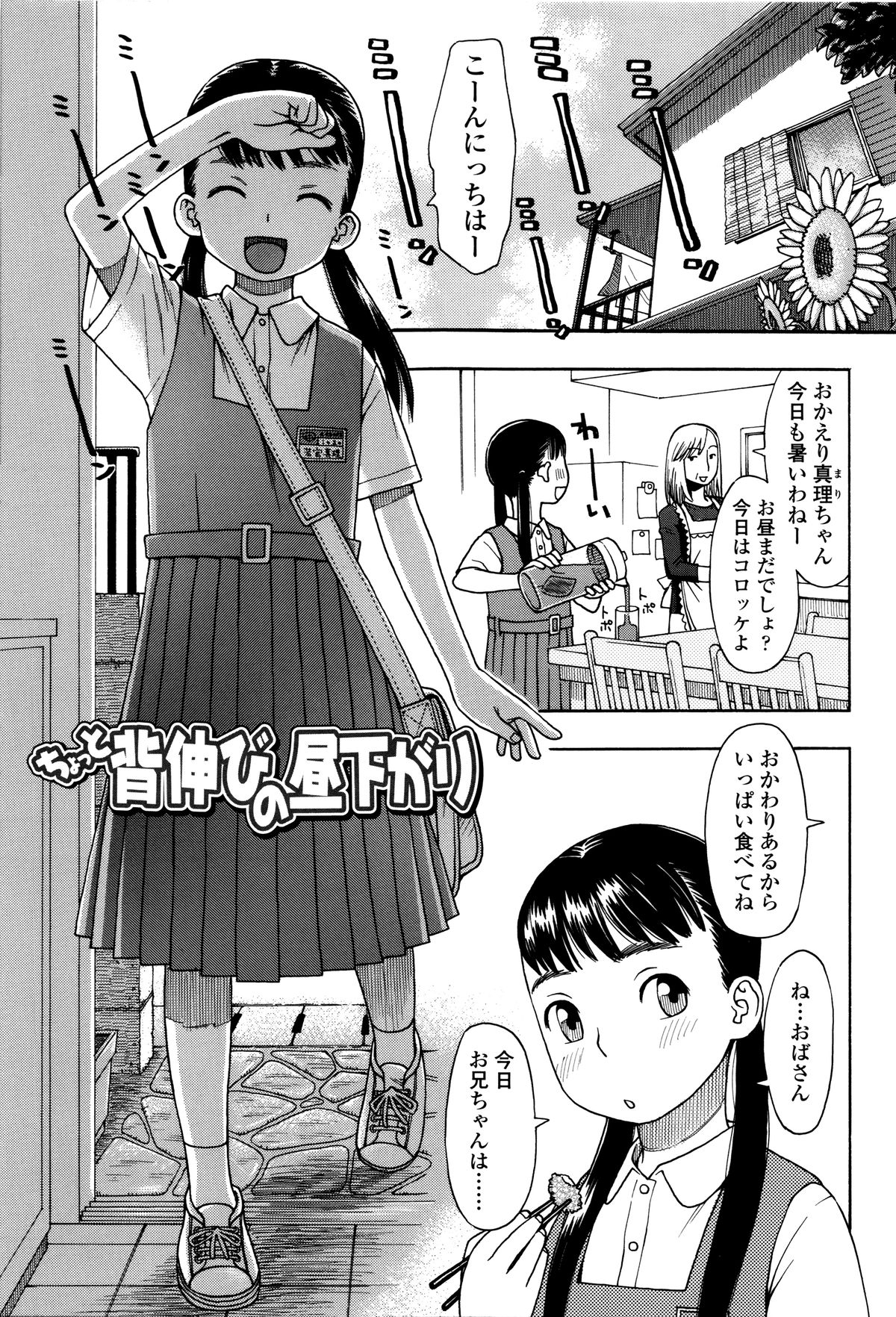 [くどうひさし] 好き、だから。