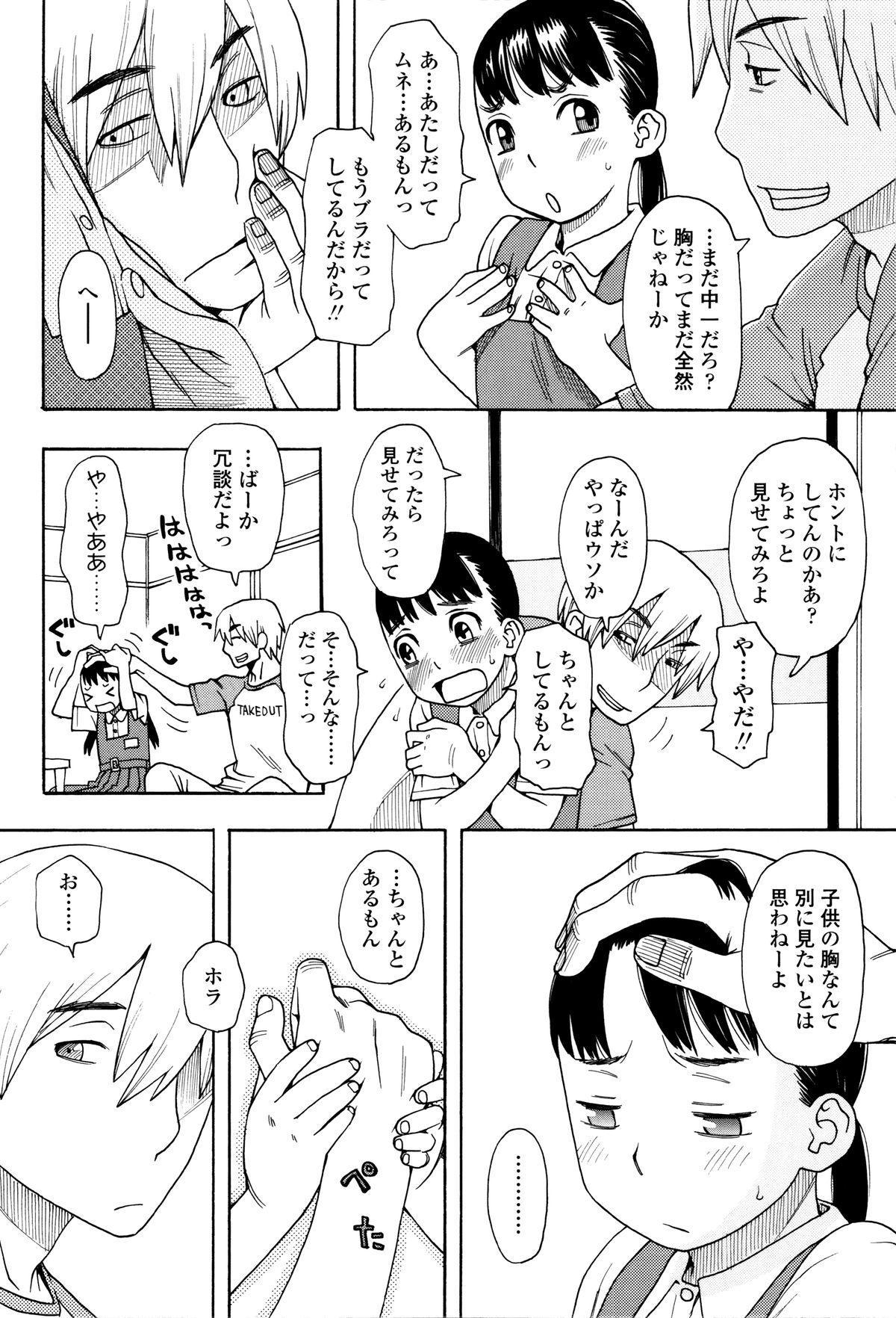 [くどうひさし] 好き、だから。