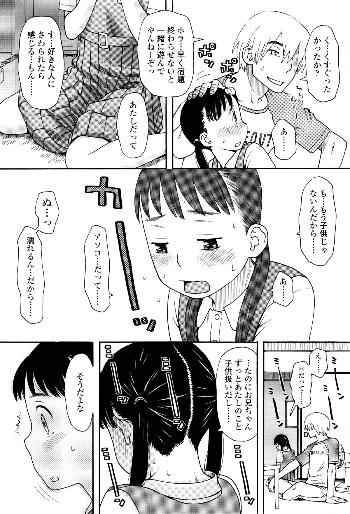 [くどうひさし] 好き、だから。