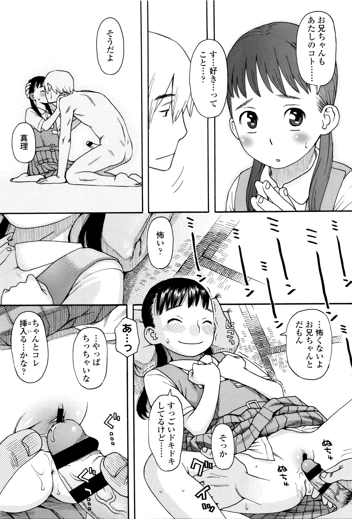 [くどうひさし] 好き、だから。