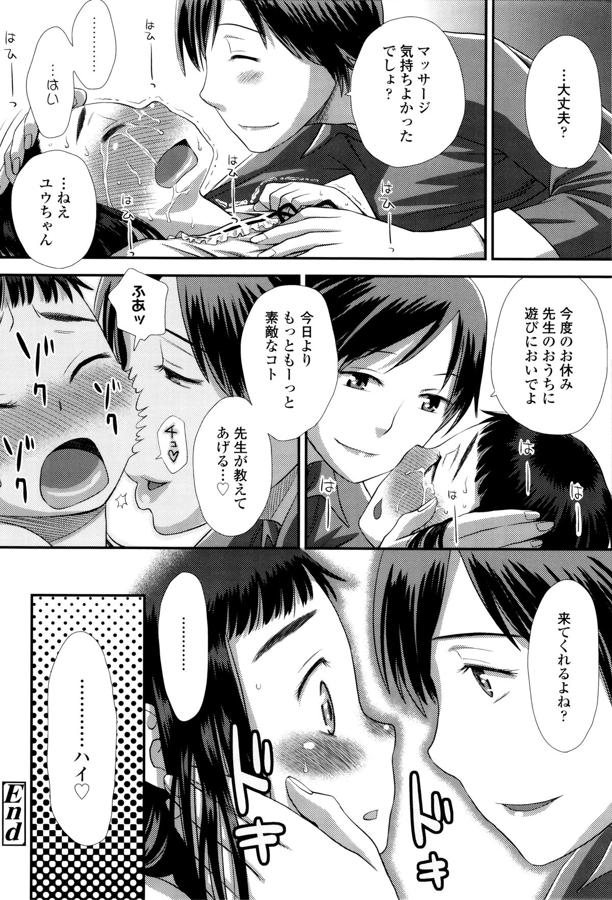 [くどうひさし] 好き、だから。