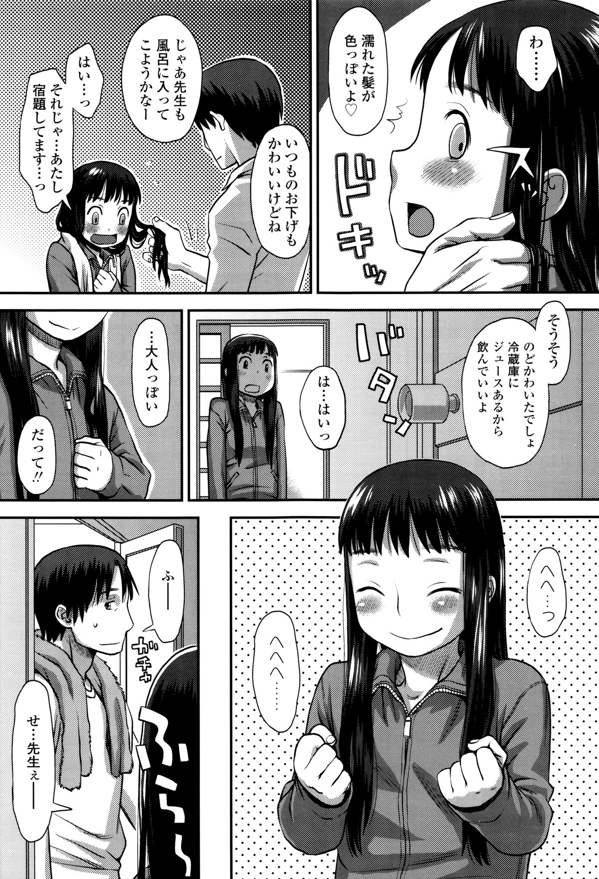 [くどうひさし] 好き、だから。