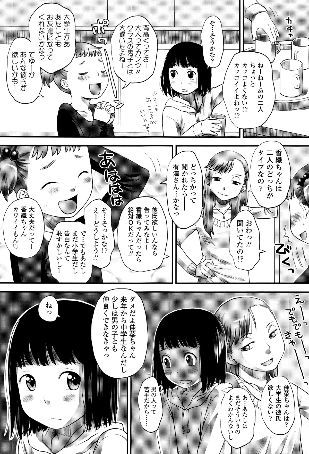 [くどうひさし] 好き、だから。