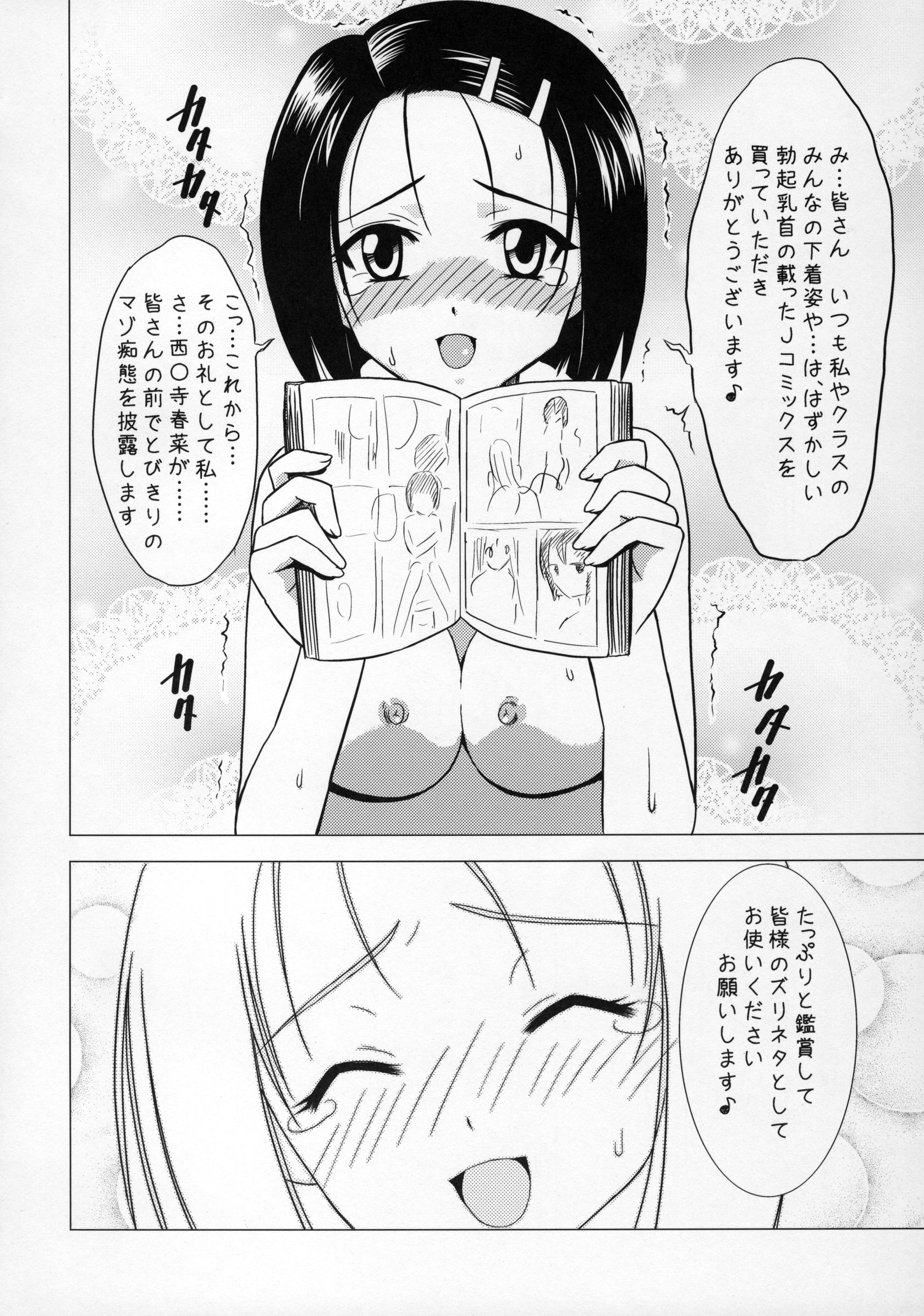 (C74) [覇娘。 (猫耳花音)] 真性M嬢春菜 淫欲アクメトラブル (To LOVEる -とらぶる-)