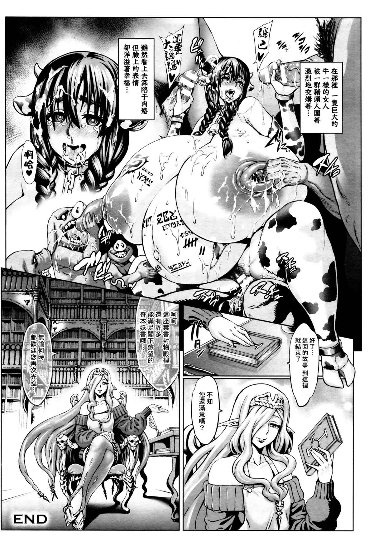 [ねろましん] Crossing Knightmare Apocrypha ~肉の牢獄~ (コミックアンリアル 2015年12月号 Vol.58) [中国翻訳]