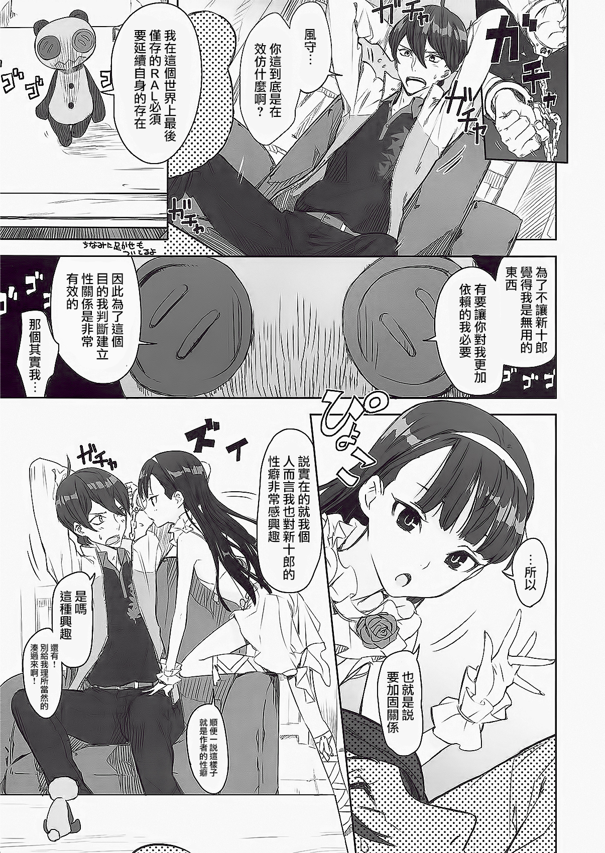 (COMIC1☆6) [アジサイデンデン (川上六角、小鳥遊レイ)] 風守博士のちょっとえっちな研究 (UN-GO) [中国翻訳]