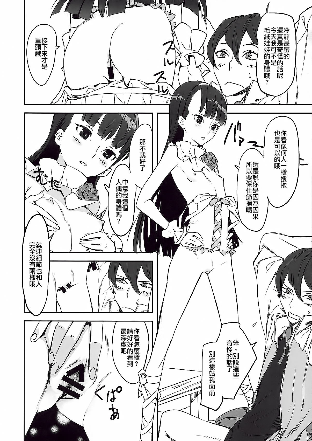 (COMIC1☆6) [アジサイデンデン (川上六角、小鳥遊レイ)] 風守博士のちょっとえっちな研究 (UN-GO) [中国翻訳]