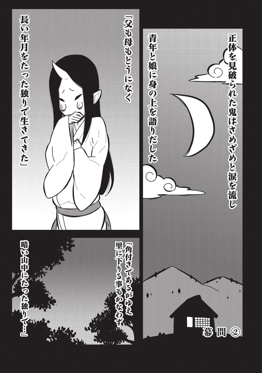 [池上竜矢] 朝の来ない家 [DL版]