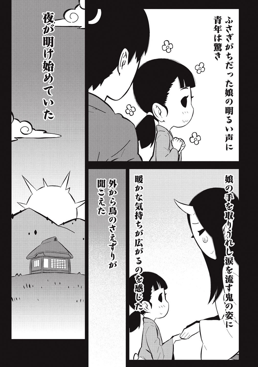 [池上竜矢] 朝の来ない家 [DL版]