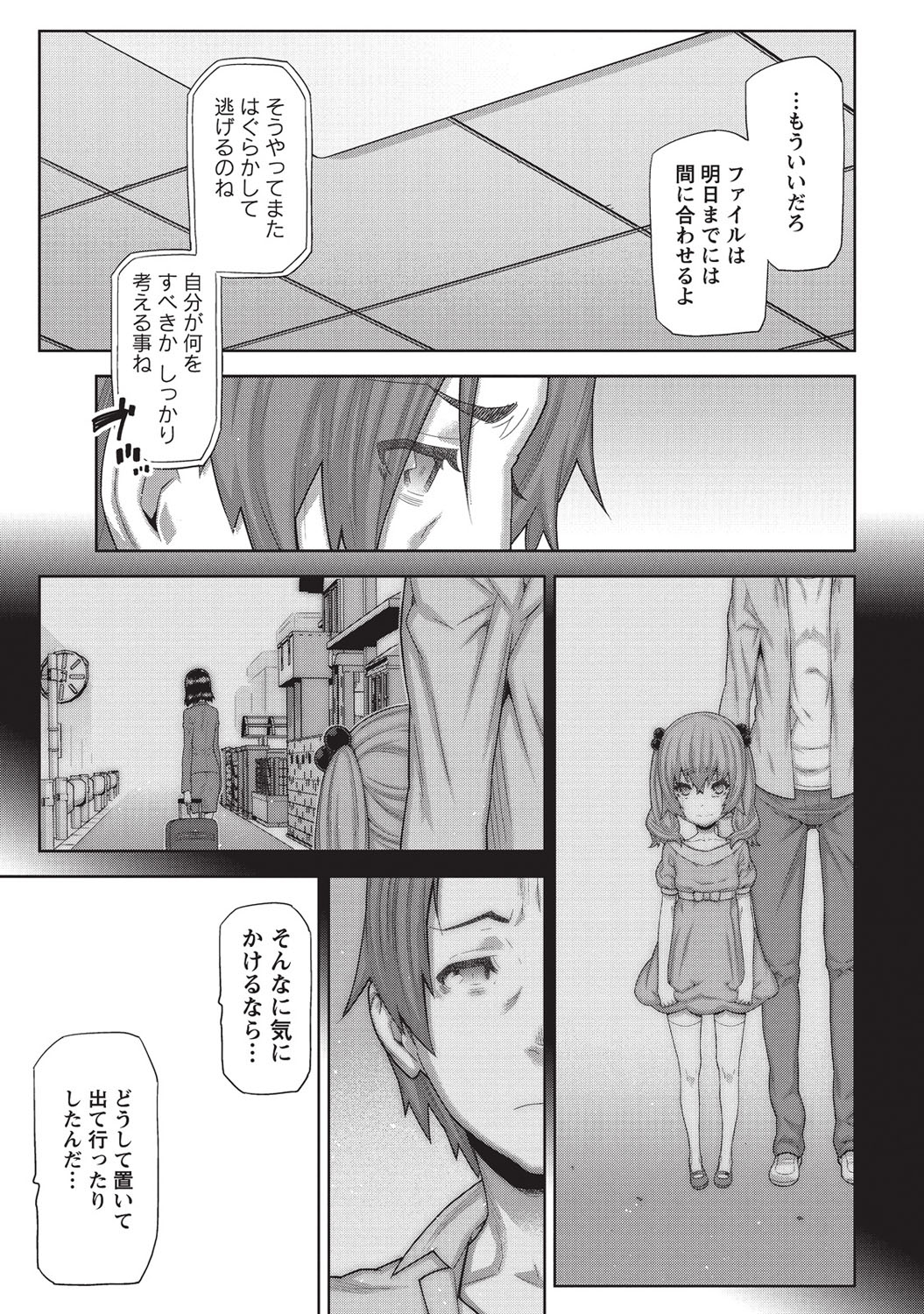 [池上竜矢] 朝の来ない家 [DL版]