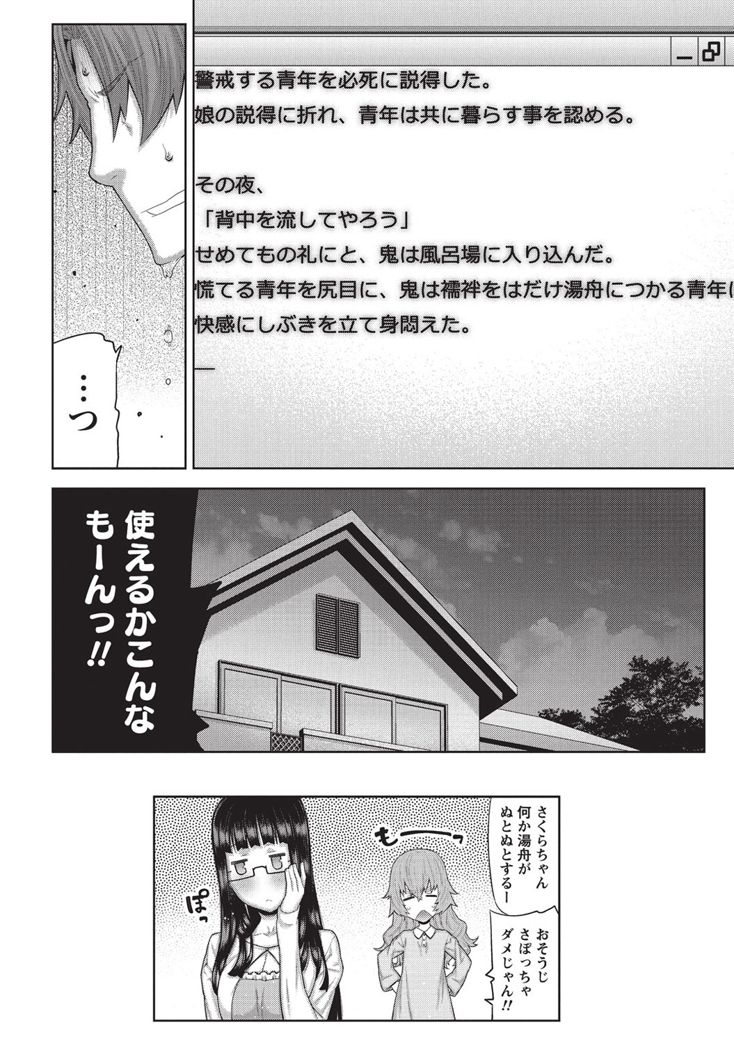 [池上竜矢] 朝の来ない家 [DL版]