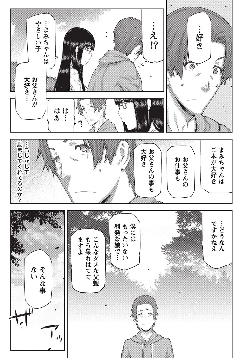 [池上竜矢] 朝の来ない家 [DL版]