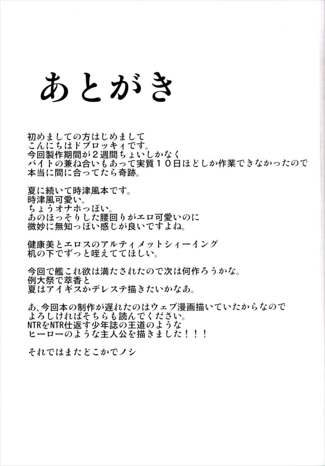 (C89) [大吟醸まっしぐら (ドブロッキィ)] 寝ている時津風にイタズラ本 (艦隊これくしょん -艦これ-)