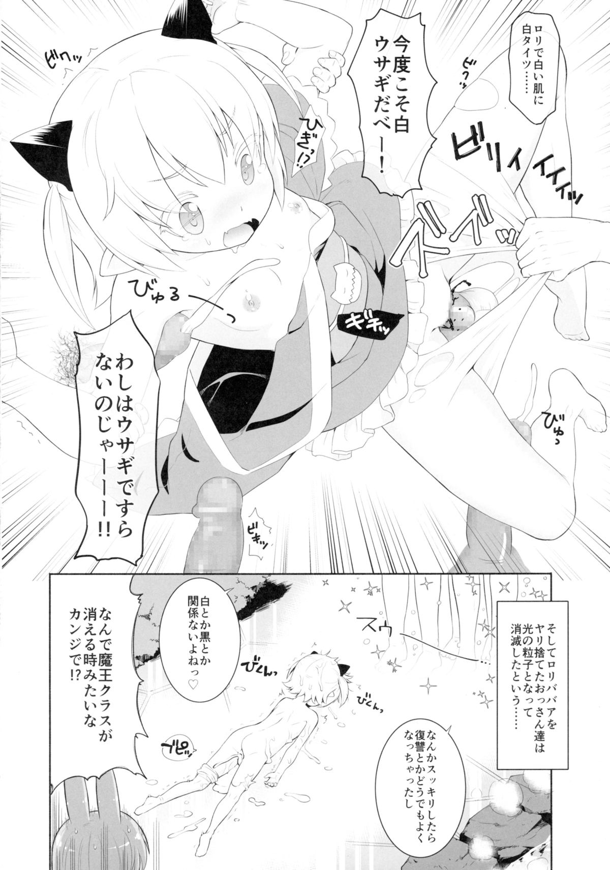 (C89) [サボテンビンタ (河上康)] 黒ウサギが白ウサギになっちゃうそうですよ!? (問題児たちが異世界から来るそうですよ?)