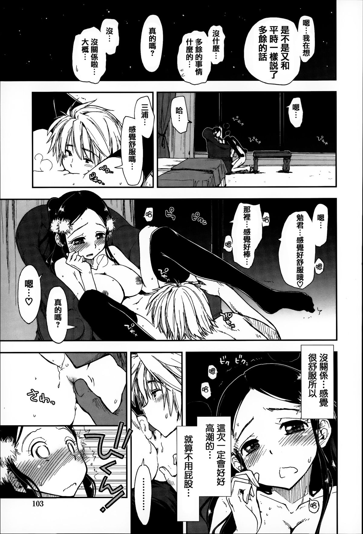 [上乃龍也] エロい娘って思われちゃうかな [中国翻訳]