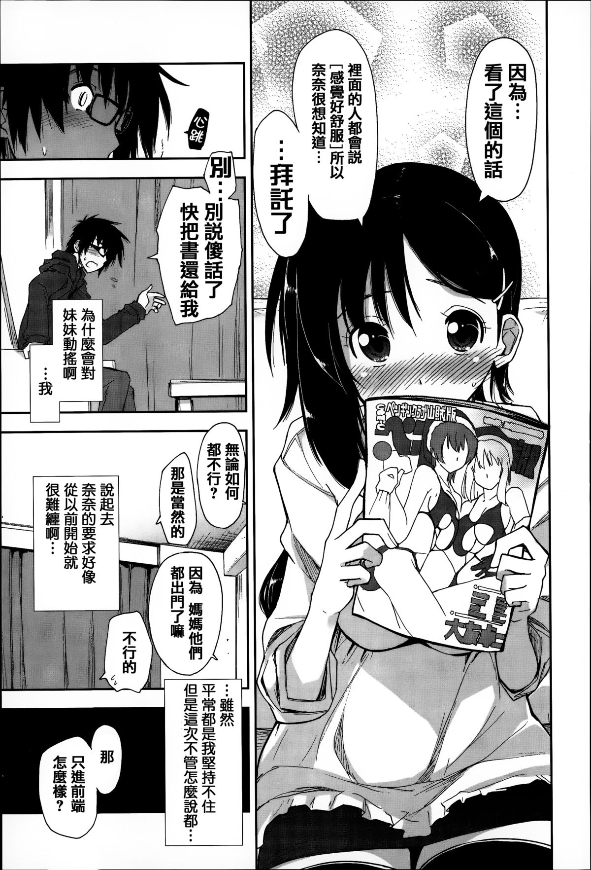 [上乃龍也] エロい娘って思われちゃうかな [中国翻訳]