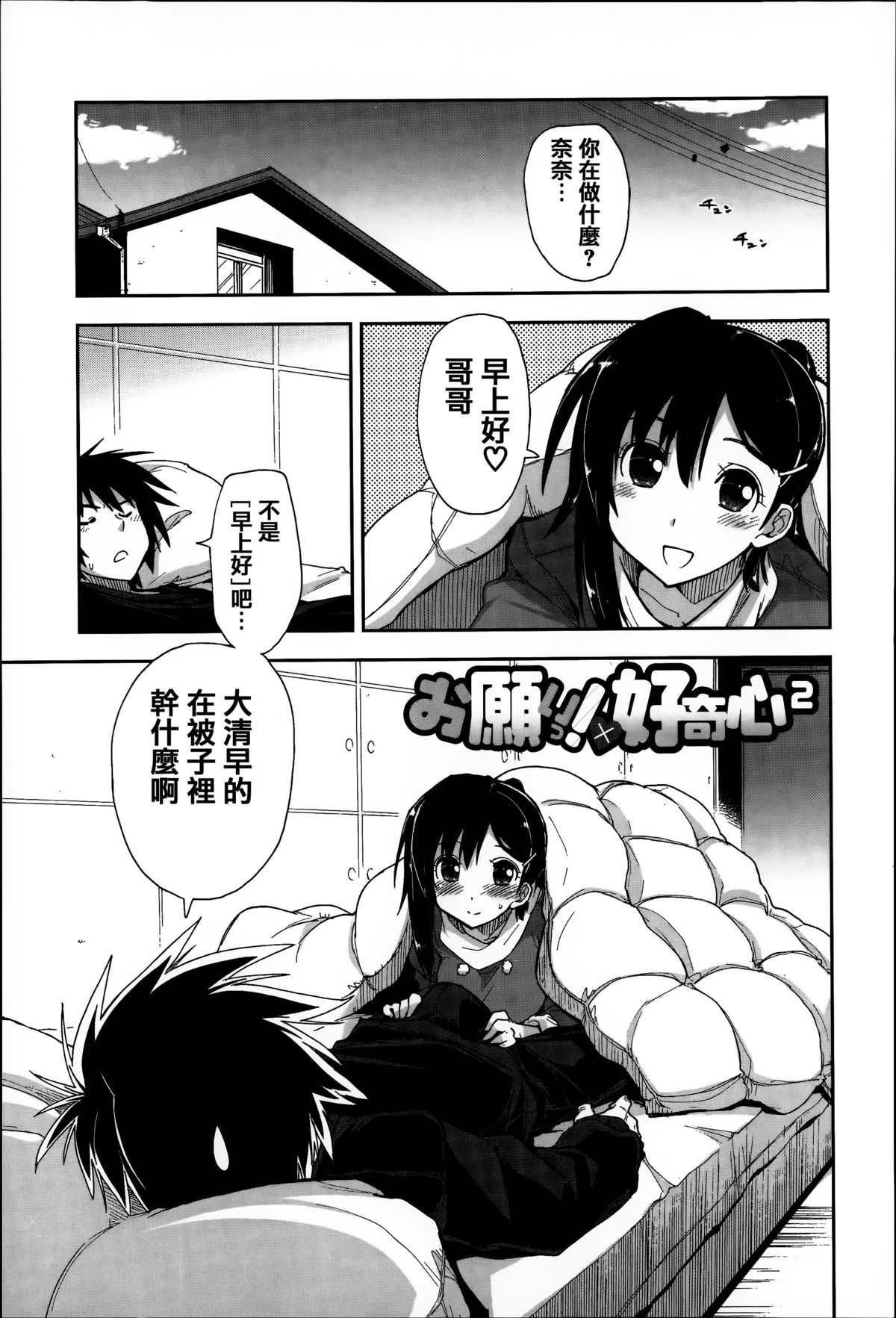 [上乃龍也] エロい娘って思われちゃうかな [中国翻訳]
