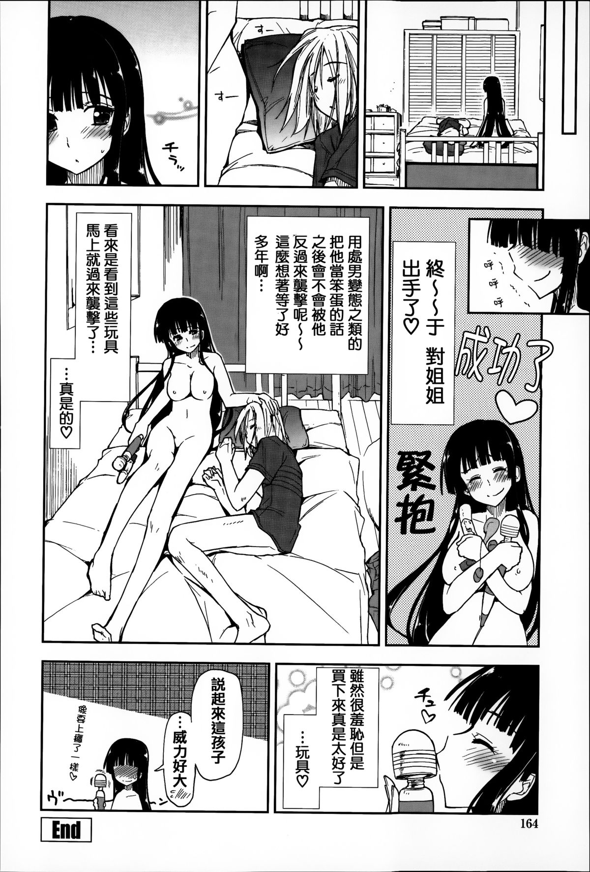[上乃龍也] エロい娘って思われちゃうかな [中国翻訳]