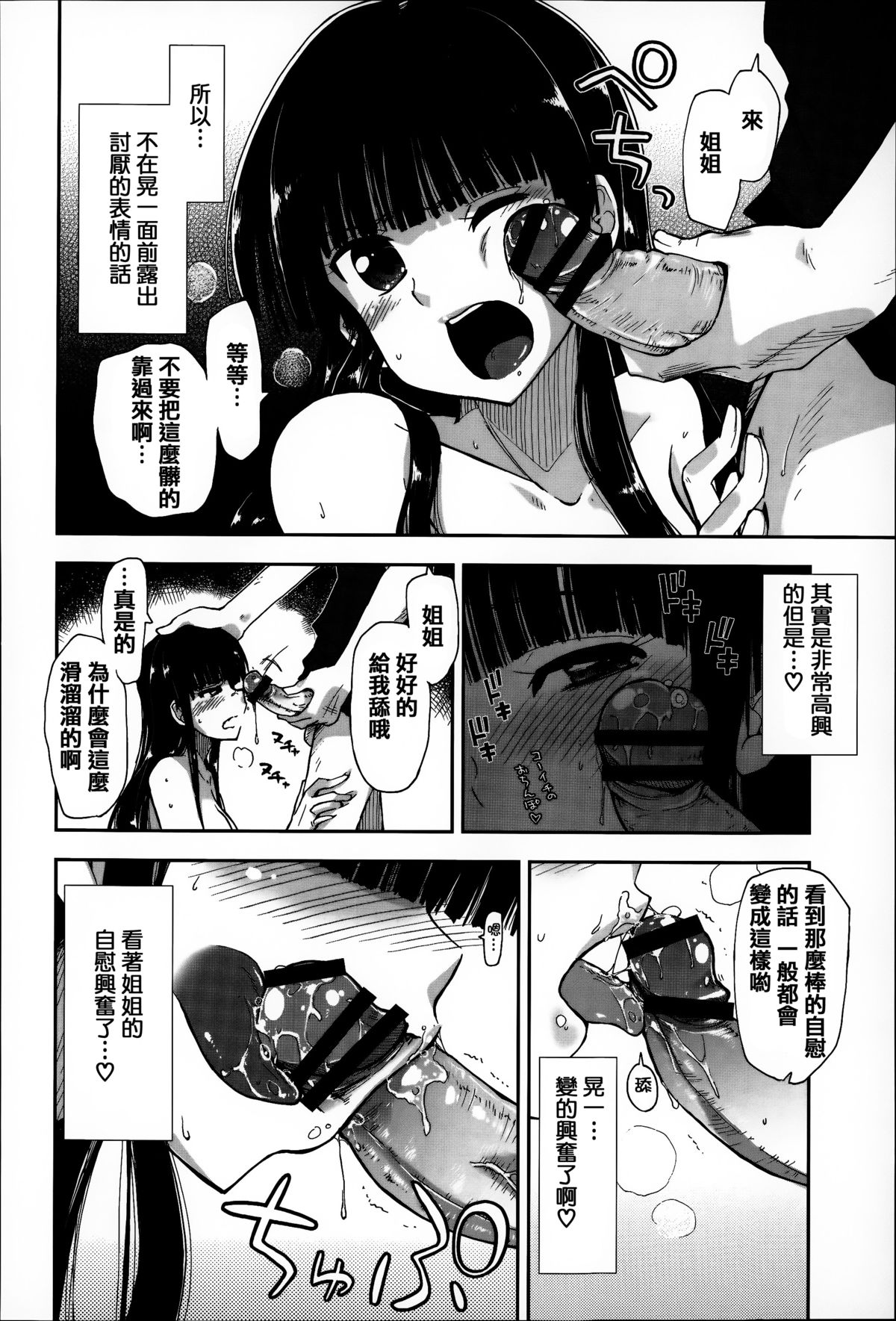 [上乃龍也] エロい娘って思われちゃうかな [中国翻訳]