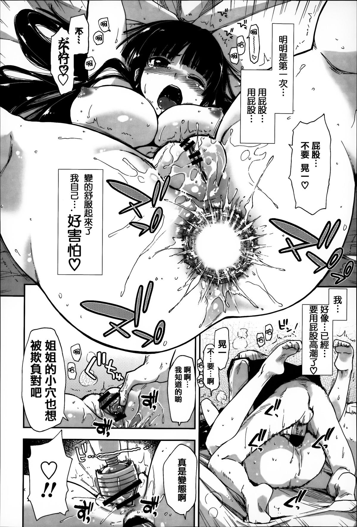 [上乃龍也] エロい娘って思われちゃうかな [中国翻訳]