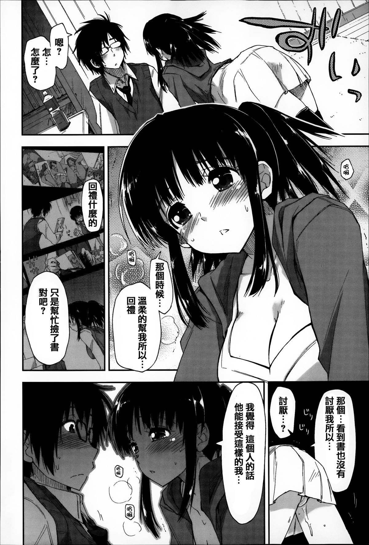 [上乃龍也] エロい娘って思われちゃうかな [中国翻訳]
