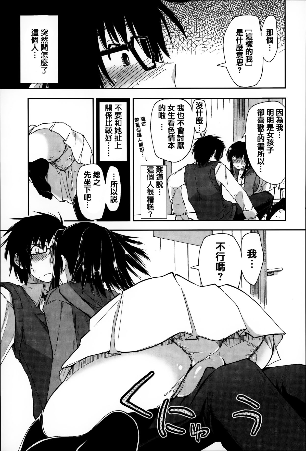 [上乃龍也] エロい娘って思われちゃうかな [中国翻訳]