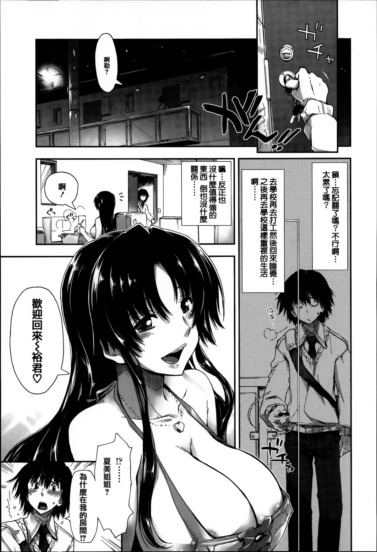 [上乃龍也] エロい娘って思われちゃうかな [中国翻訳]
