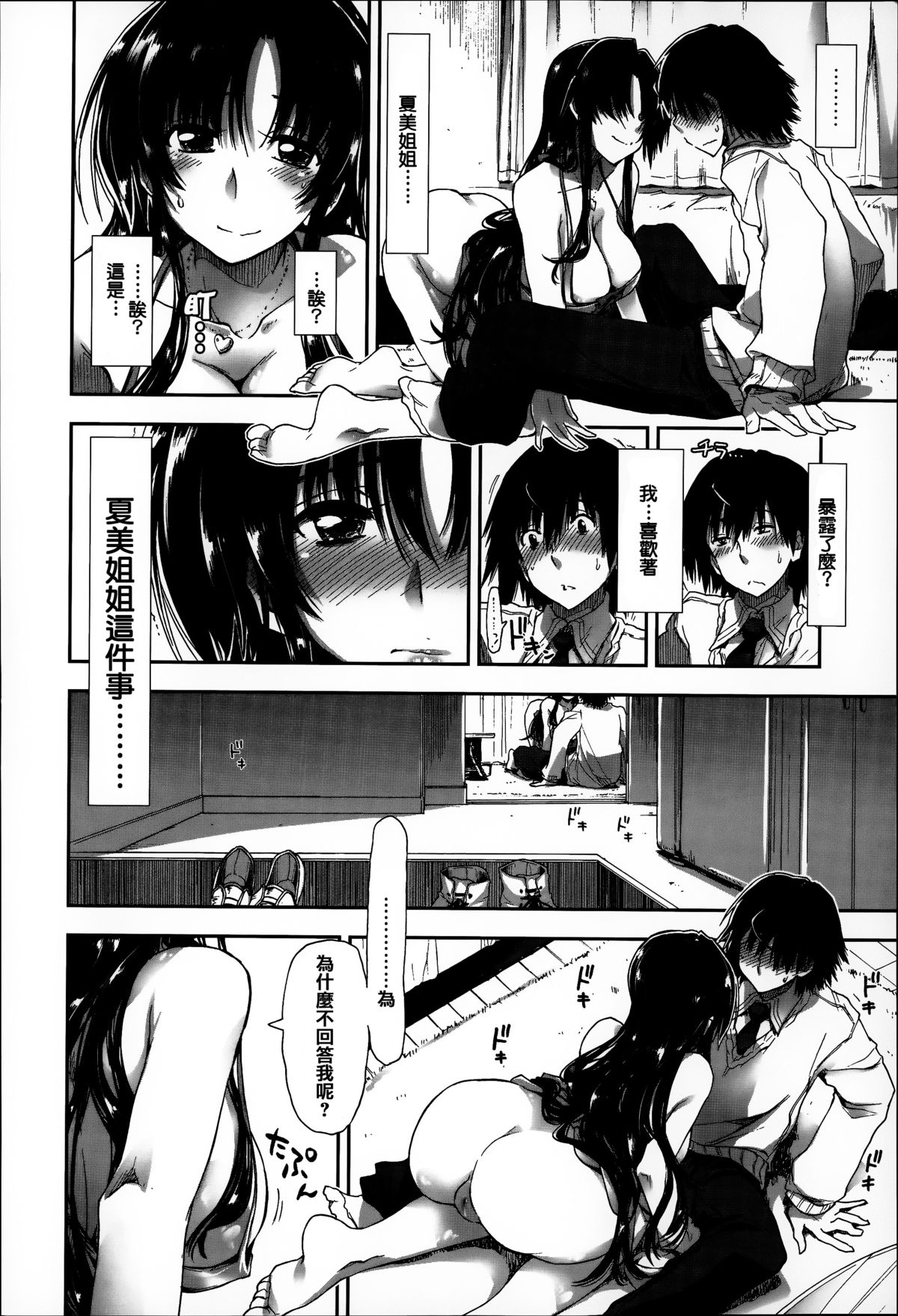 [上乃龍也] エロい娘って思われちゃうかな [中国翻訳]