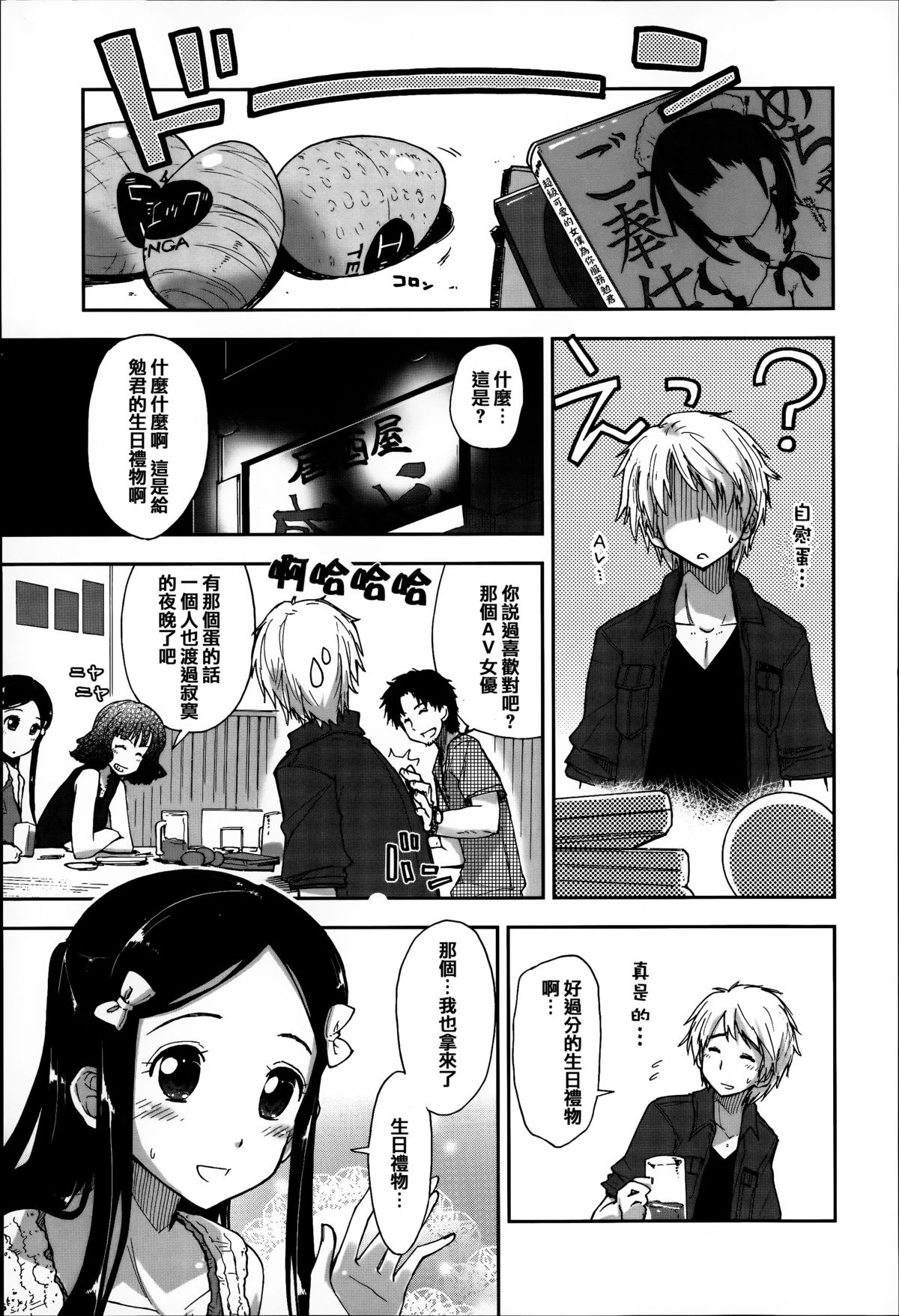 [上乃龍也] エロい娘って思われちゃうかな [中国翻訳]