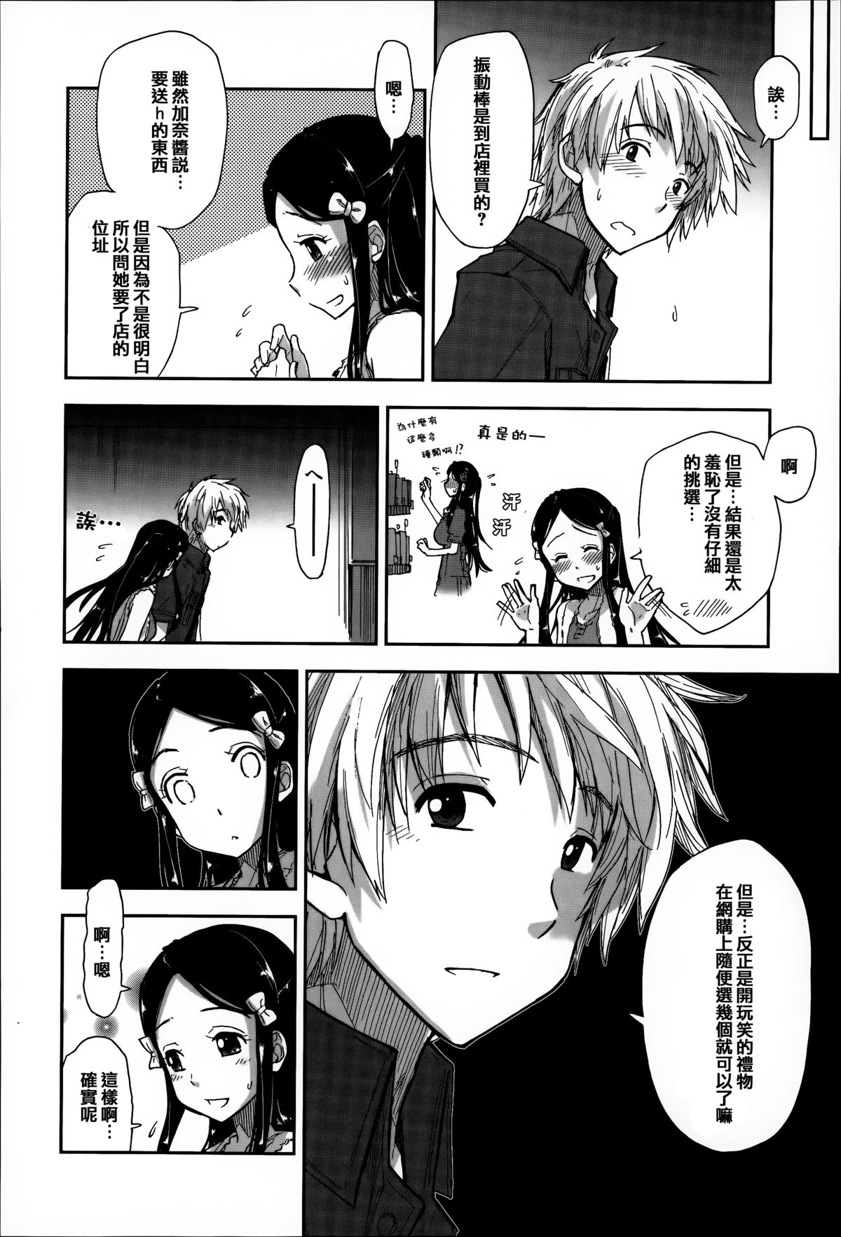 [上乃龍也] エロい娘って思われちゃうかな [中国翻訳]