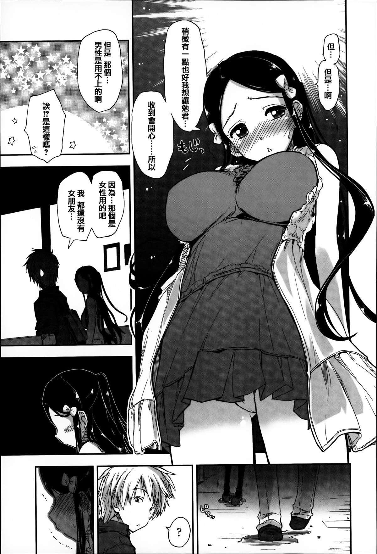 [上乃龍也] エロい娘って思われちゃうかな [中国翻訳]