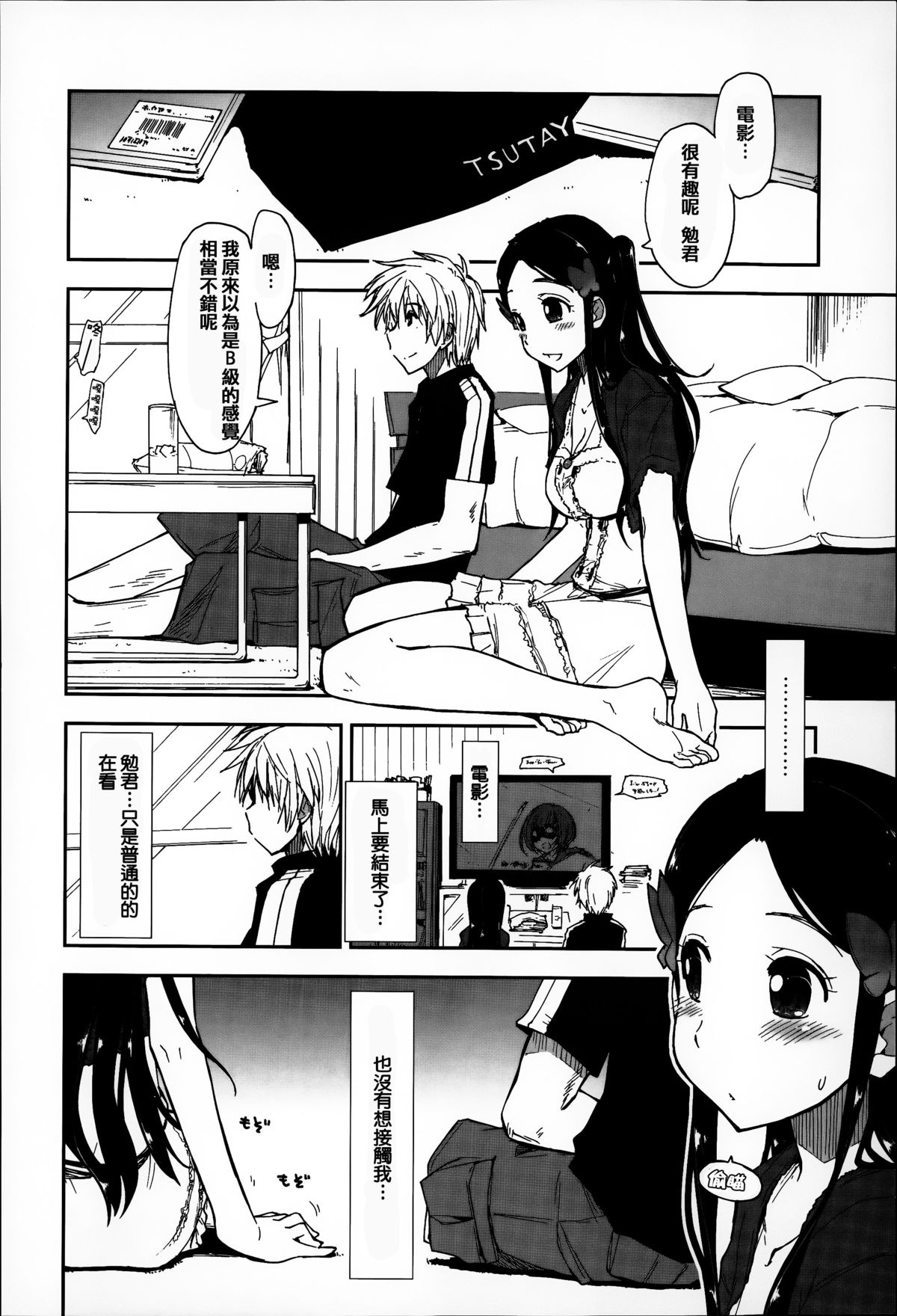 [上乃龍也] エロい娘って思われちゃうかな [中国翻訳]