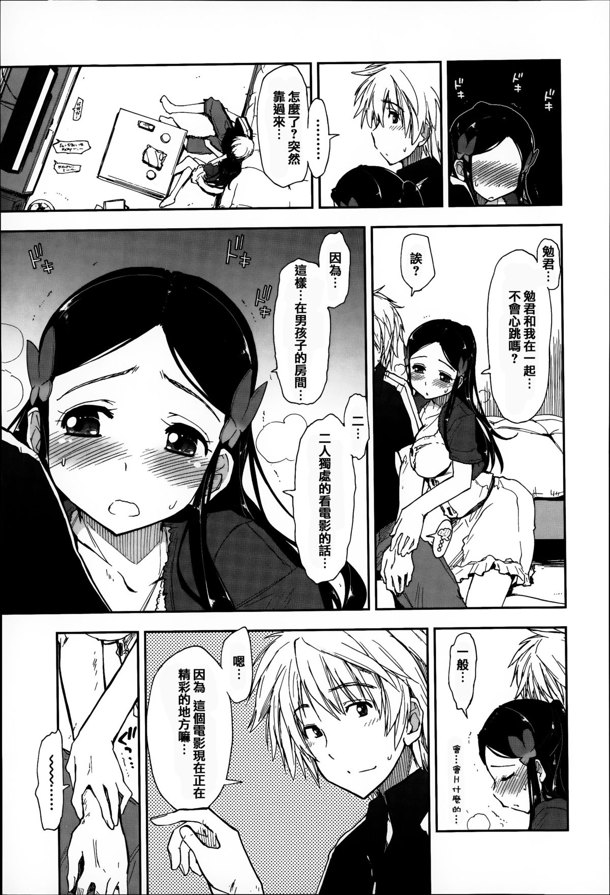 [上乃龍也] エロい娘って思われちゃうかな [中国翻訳]