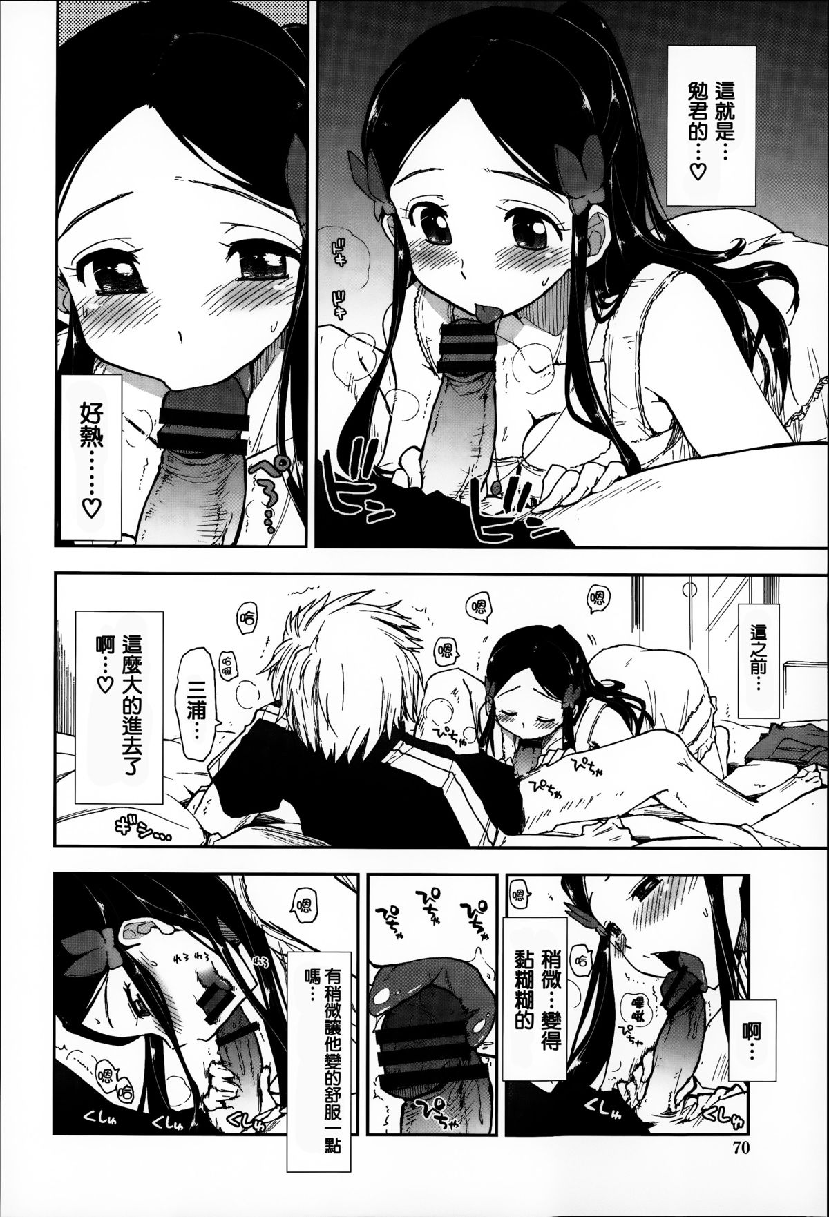[上乃龍也] エロい娘って思われちゃうかな [中国翻訳]