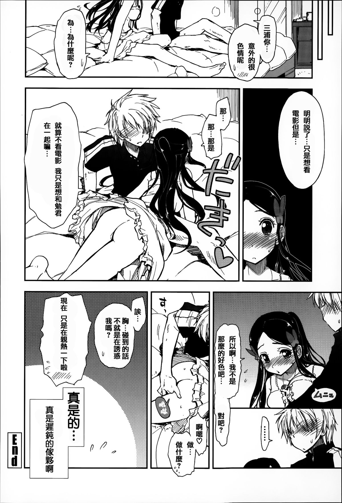 [上乃龍也] エロい娘って思われちゃうかな [中国翻訳]