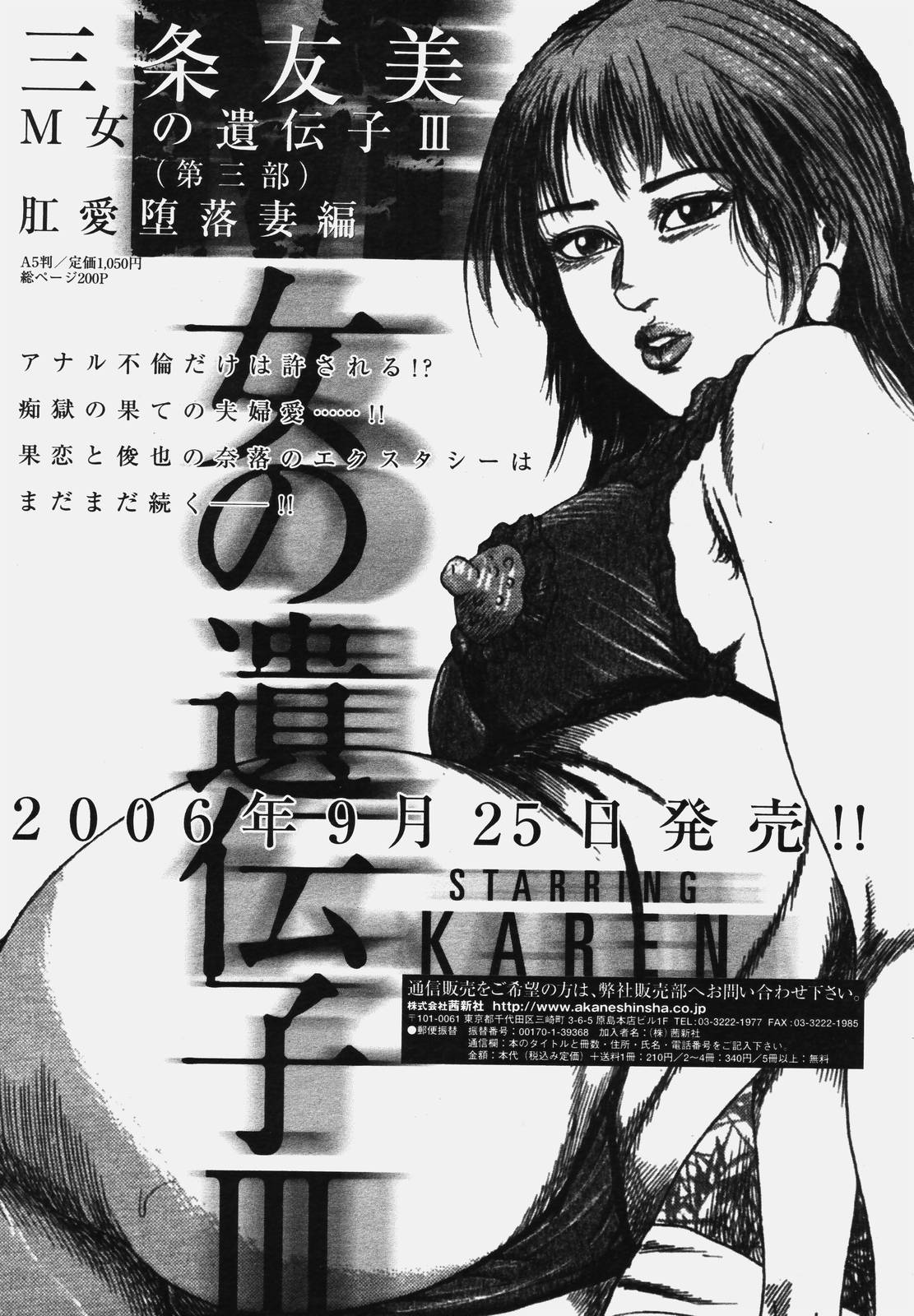 COMIC 天魔 2006年10月号