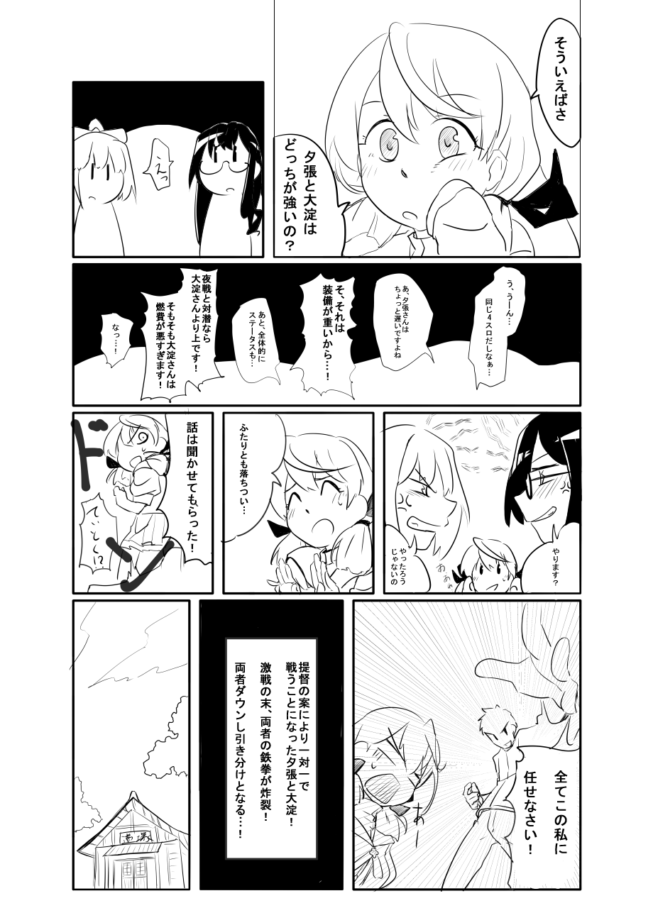 [たるたるぐんぐん] 夕張・大淀さんと!! (艦隊これくしょん -艦これ-)