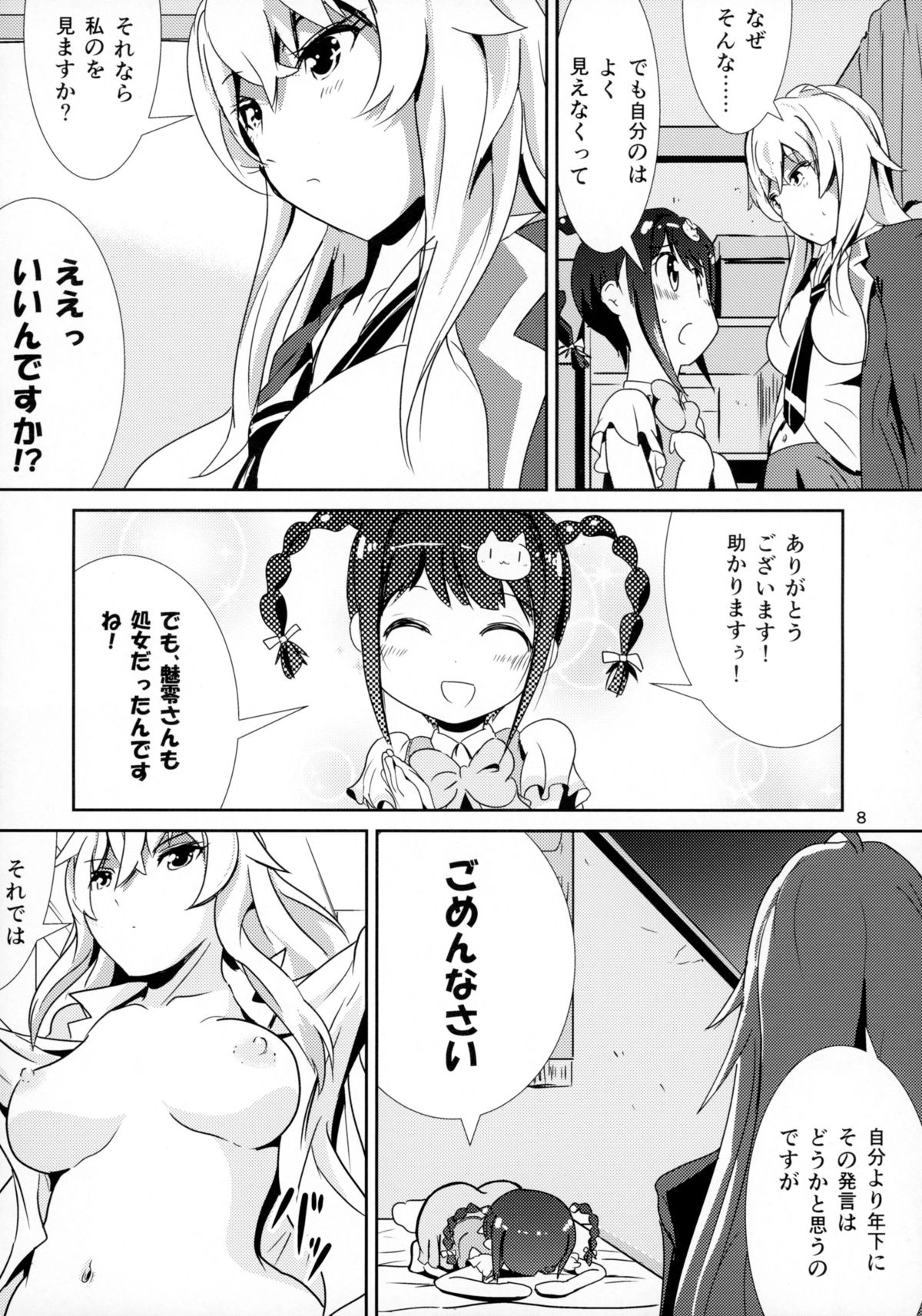 (C89) [KAB-studio (鏑矢正伝)] おとめとこのめ (VALKYRIE DRIVE -MERMAID-)