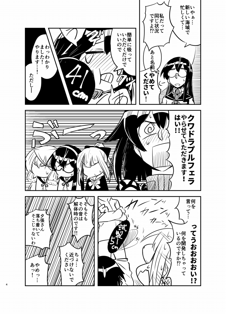 [Tarutarugungun] あゆおは (艦隊これくしょん -艦これ-)