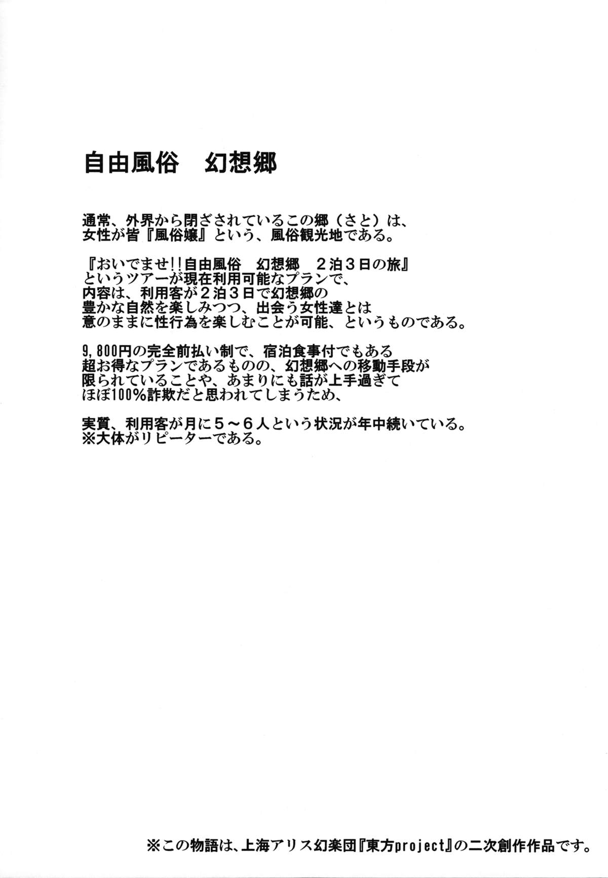 (大⑨州東方祭8) [にゅう工房 (にゅう)] おいでませ!!自由風俗 幻想郷 2泊3日の旅 (東方Project) [中国翻訳]