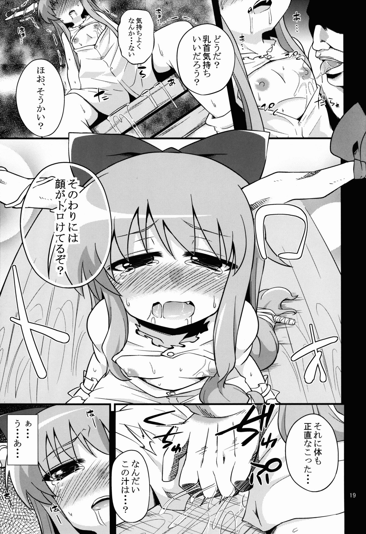 (例大祭9) [はぴねすみるく (おびゃー)] 鬼犯嘘犯喜 (東方Project)