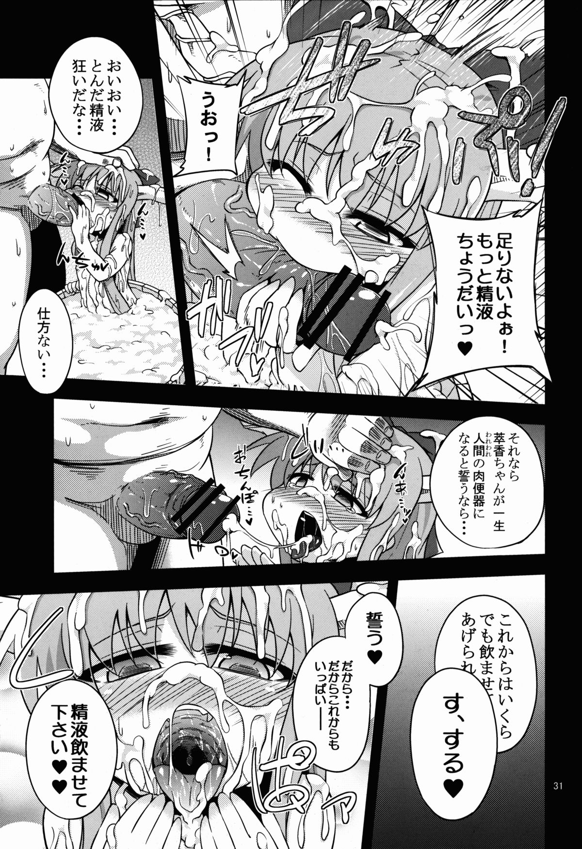 (例大祭9) [はぴねすみるく (おびゃー)] 鬼犯嘘犯喜 (東方Project)