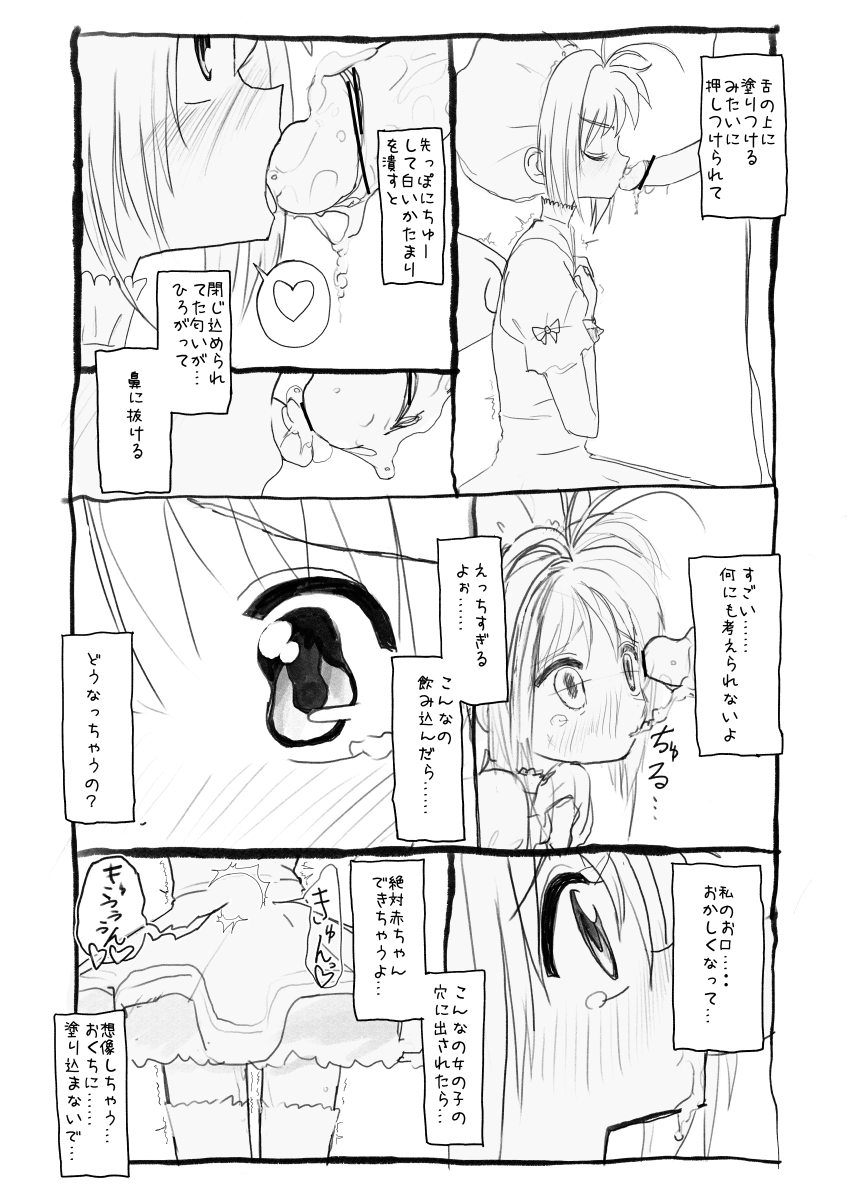 [太ったおばさん] さくらちゃん口淫漫画 (カードキャプターさくら)