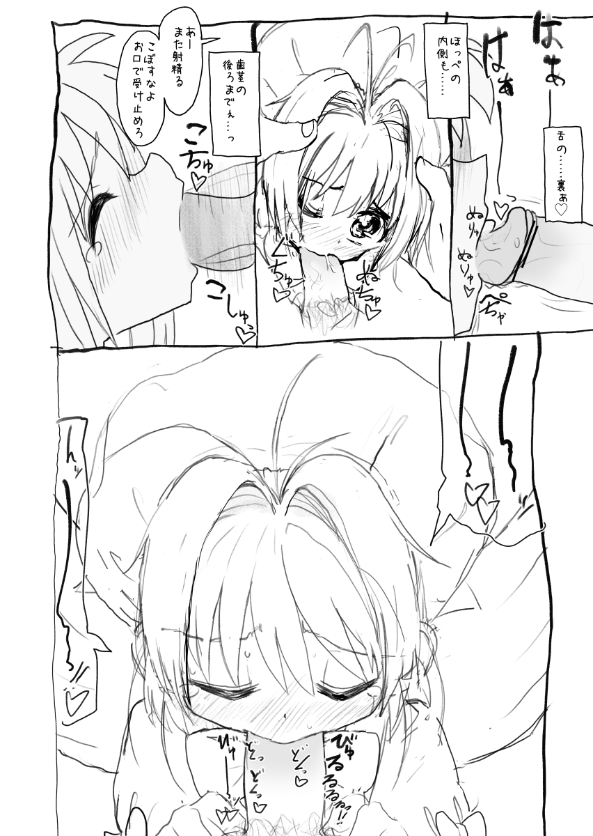 [太ったおばさん] さくらちゃん口淫漫画 (カードキャプターさくら)