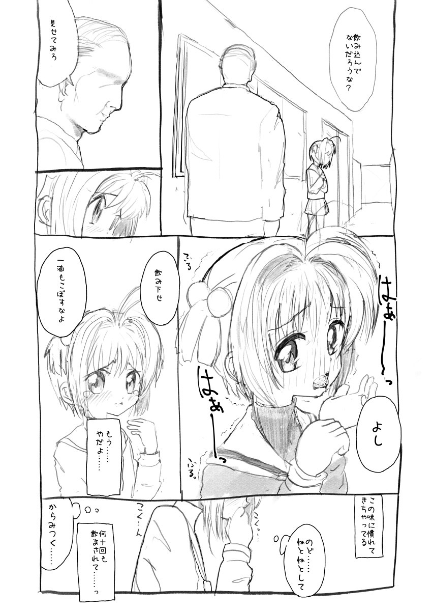 [太ったおばさん] さくらちゃん口淫漫画 (カードキャプターさくら)