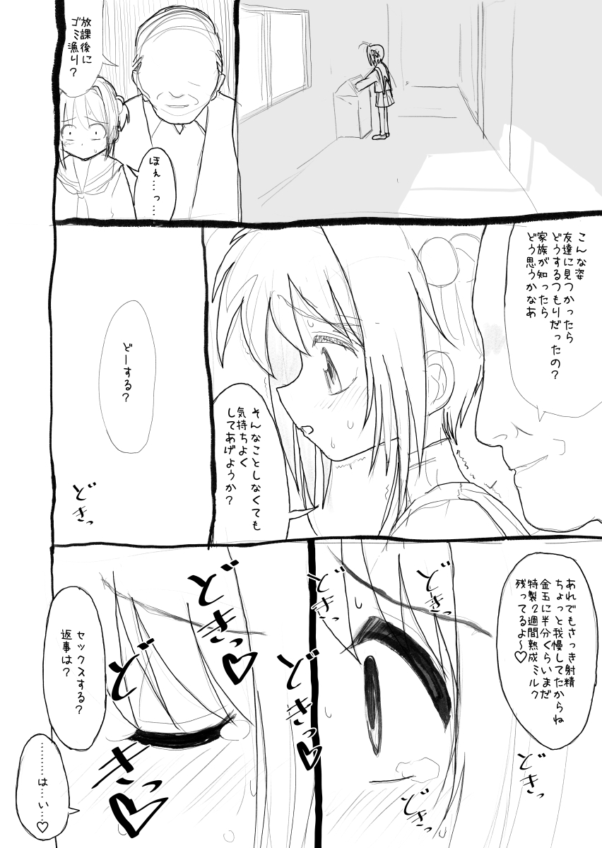 [太ったおばさん] さくらちゃん口淫漫画 (カードキャプターさくら)